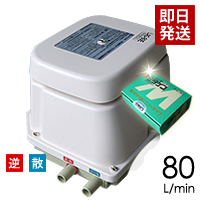 日東工器(クボタ)LAG-80E(右)/消臭剤付き