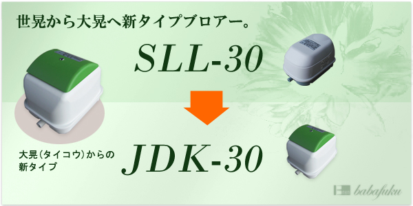 エアーポンプ セコー(世晃)/大晃JDK-30