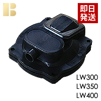 安永ダイヤフラム式補修部品/LW300-400